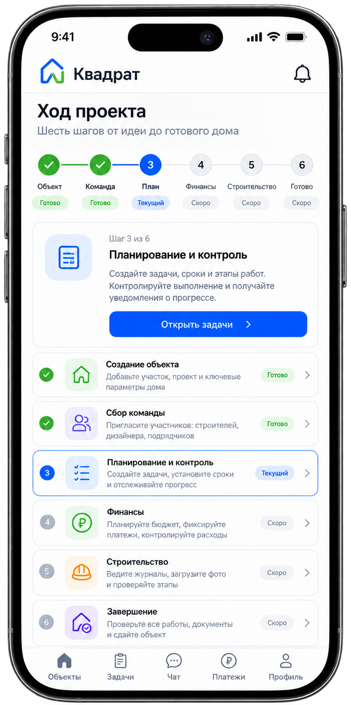 Экран мобильного интерфейса Квадрата с этапами проекта